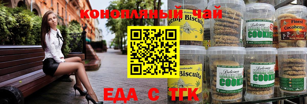 Ханты-Мансийск  Печенье с ТГК конопля  Вход с VPN 