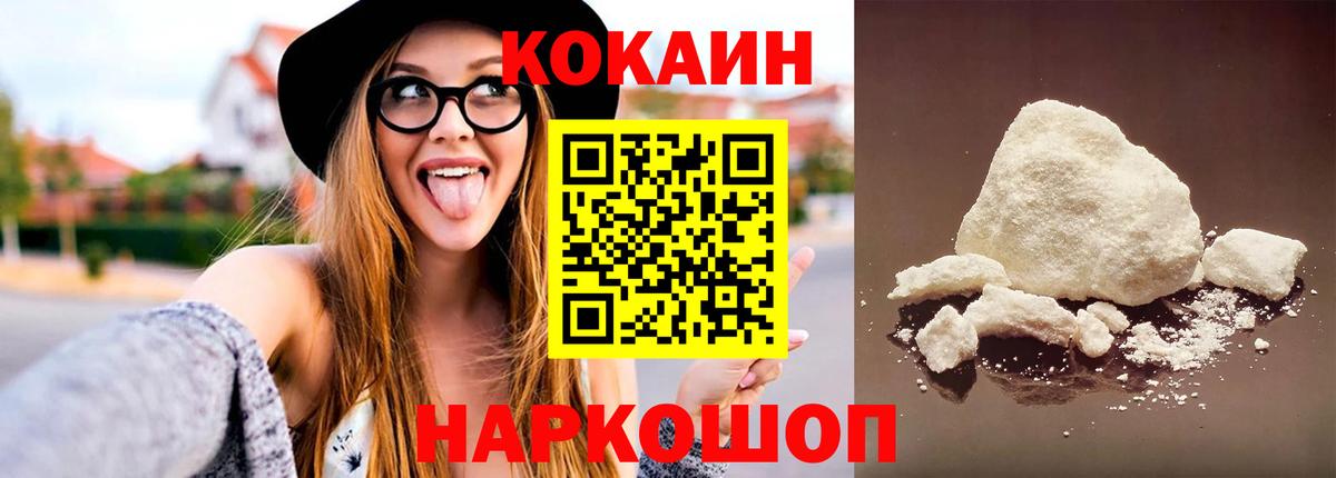 КОКАИН 99%  КОКАИН FishScale  Ханты-Мансийск  Вход с VPN 