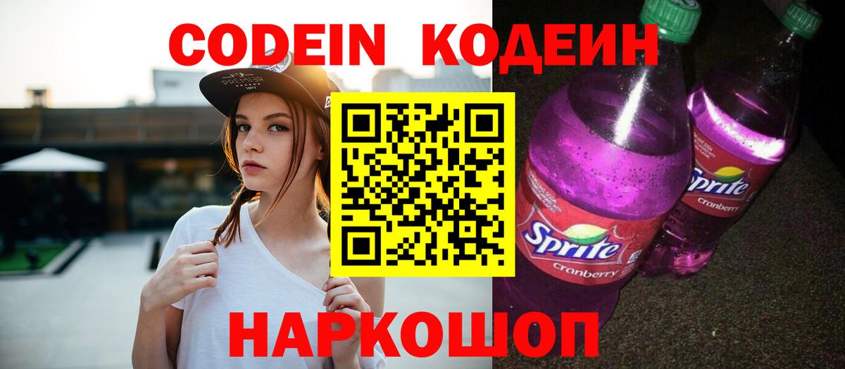 продажа наркотиков  Codein напиток Lean (лин)  Ханты-Мансийск  Вход с VPN  Codein напиток Lean (лин) 