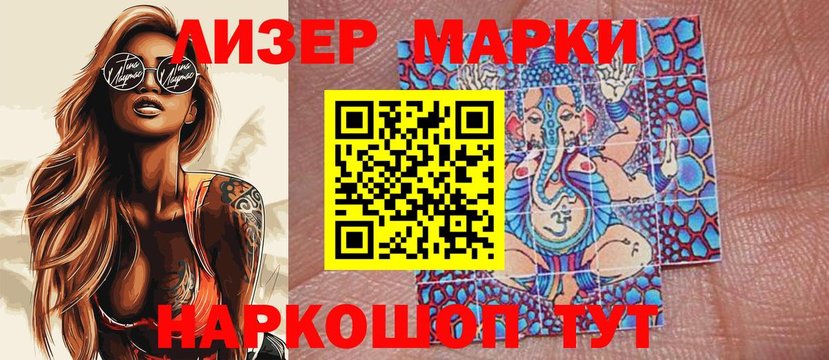 Наркотические марки 1,5мг Ханты-Мансийск